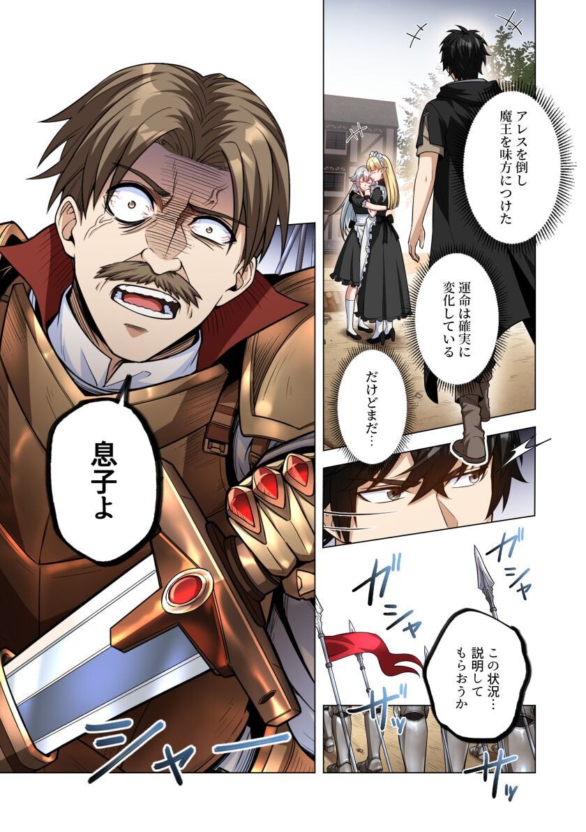 Kiraware Kuro Majutsushi no Yarinaoshi ~Yuusha ni Uragirare, Ryou Omoidatta Seijo to Inochi o Ubawareta Ore, Kako ni Modotte Subete o Torimodosu~ Chapter 5 21ページ