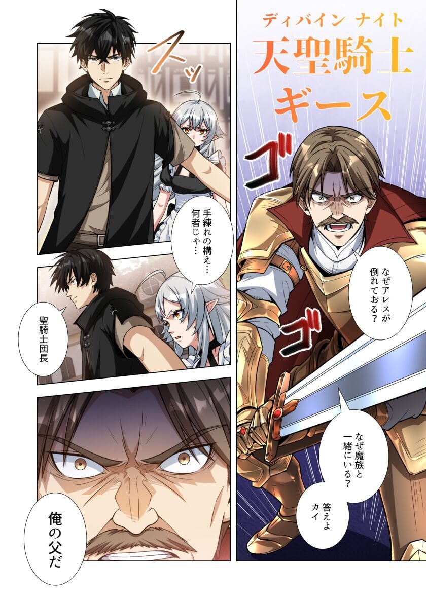 Kiraware Kuro Majutsushi no Yarinaoshi ~Yuusha ni Uragirare, Ryou Omoidatta Seijo to Inochi o Ubawareta Ore, Kako ni Modotte Subete o Torimodosu~ Chapter 5 22ページ