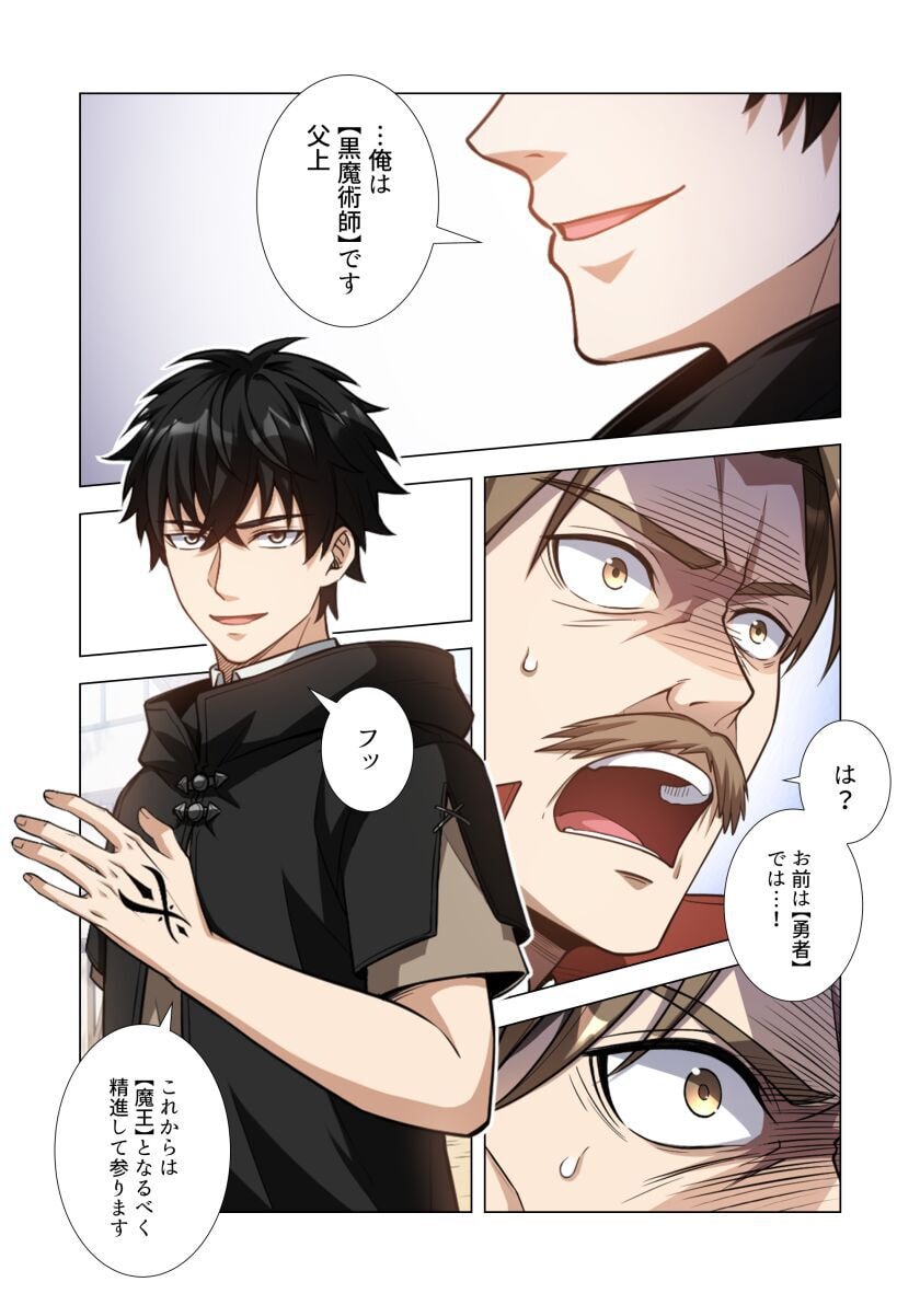 Kiraware Kuro Majutsushi no Yarinaoshi ~Yuusha ni Uragirare, Ryou Omoidatta Seijo to Inochi o Ubawareta Ore, Kako ni Modotte Subete o Torimodosu~ Chapter 5 24ページ
