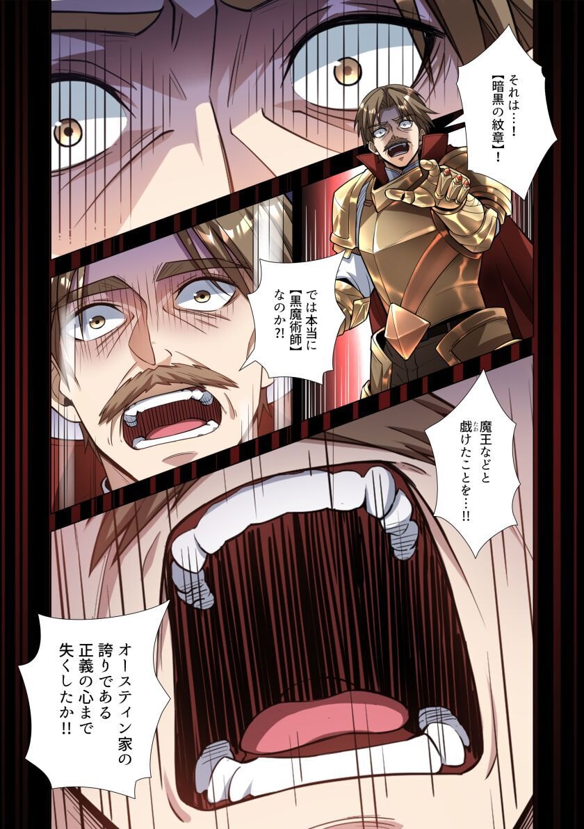 Kiraware Kuro Majutsushi no Yarinaoshi ~Yuusha ni Uragirare, Ryou Omoidatta Seijo to Inochi o Ubawareta Ore, Kako ni Modotte Subete o Torimodosu~ Chapter 5 25ページ