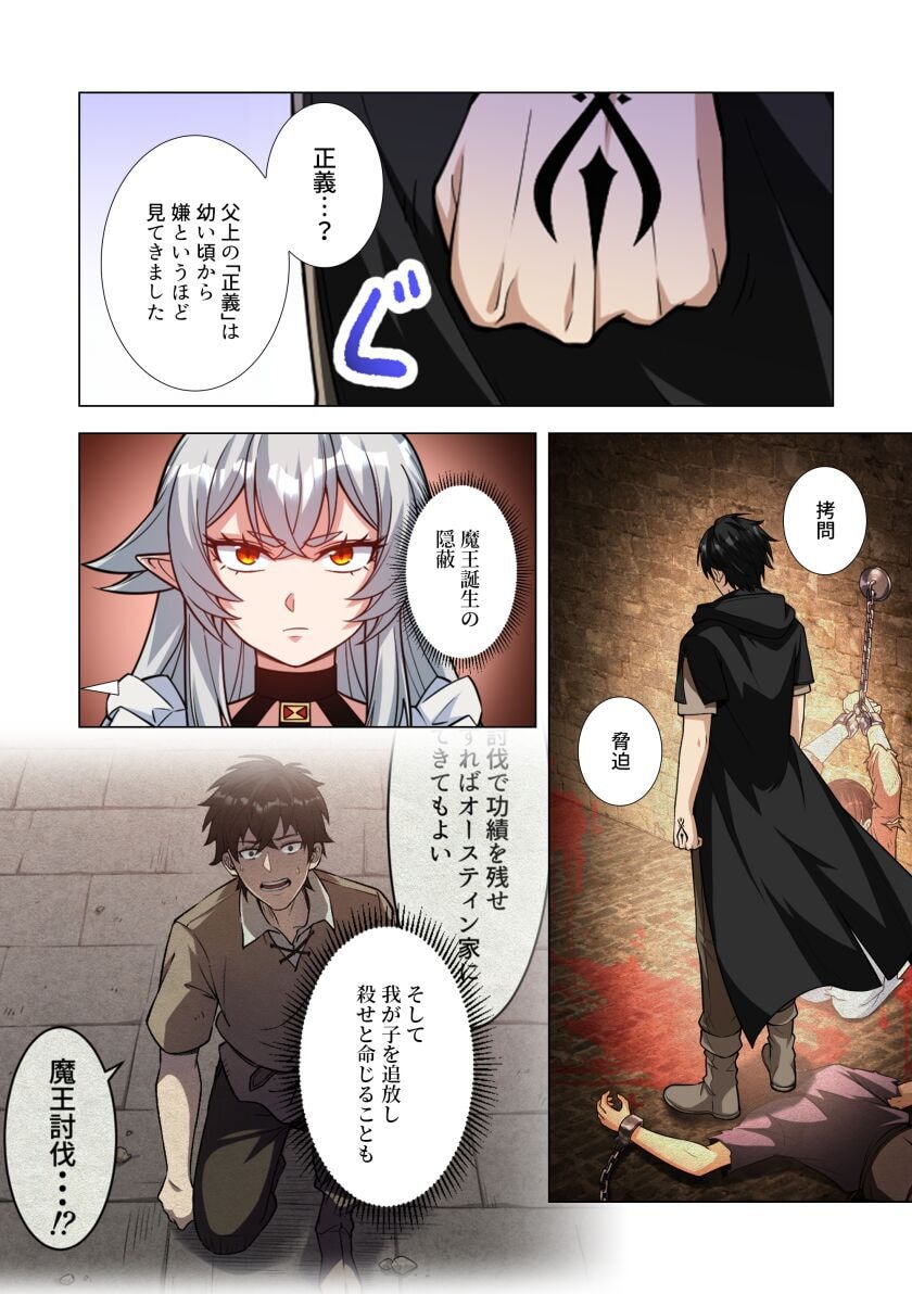 Kiraware Kuro Majutsushi no Yarinaoshi ~Yuusha ni Uragirare, Ryou Omoidatta Seijo to Inochi o Ubawareta Ore, Kako ni Modotte Subete o Torimodosu~ Chapter 5 26ページ