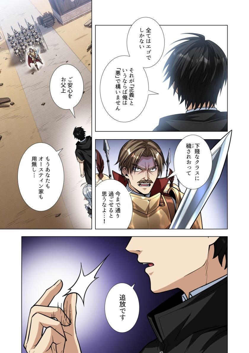 Kiraware Kuro Majutsushi no Yarinaoshi ~Yuusha ni Uragirare, Ryou Omoidatta Seijo to Inochi o Ubawareta Ore, Kako ni Modotte Subete o Torimodosu~ Chapter 5 27ページ