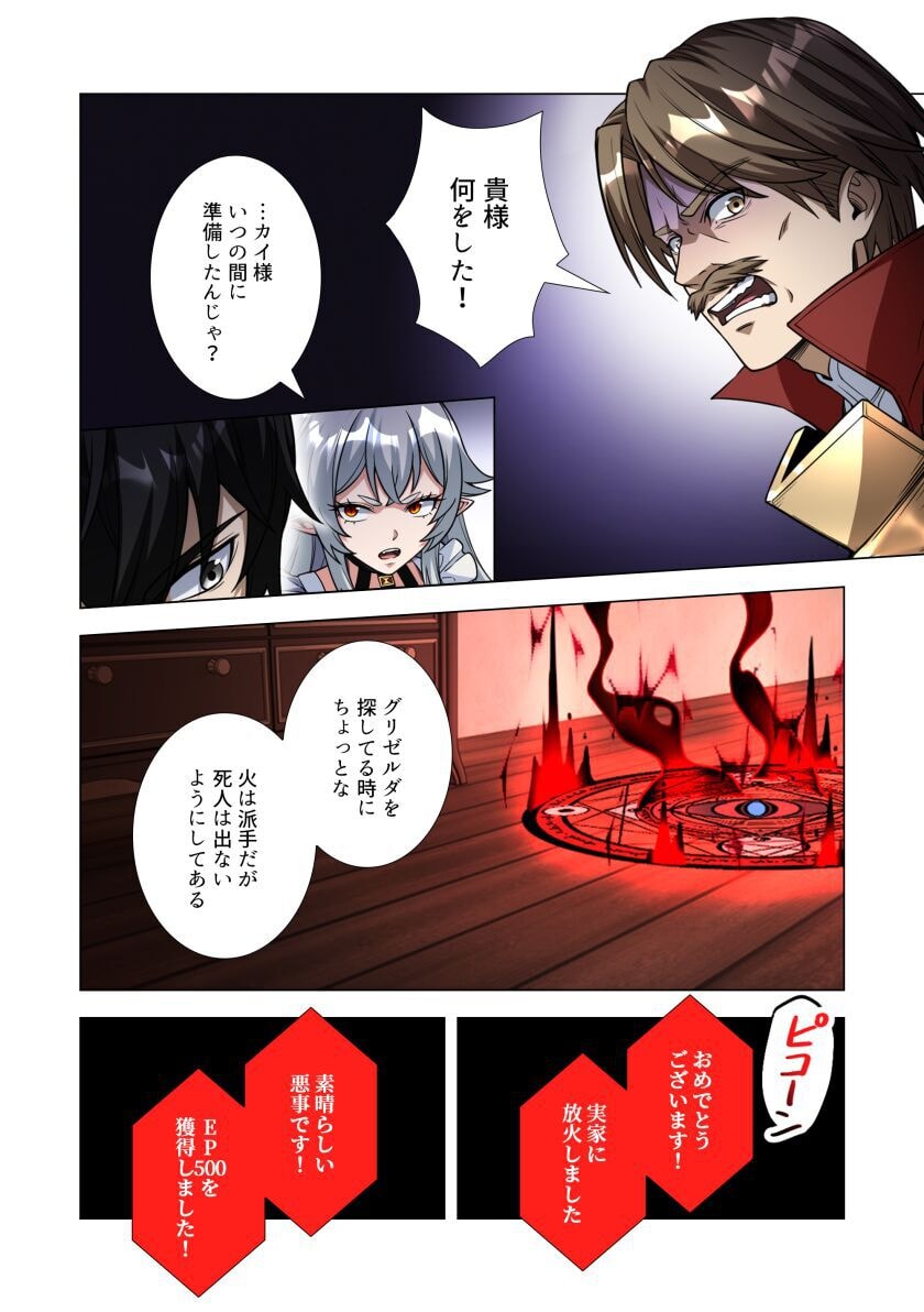 Kiraware Kuro Majutsushi no Yarinaoshi ~Yuusha ni Uragirare, Ryou Omoidatta Seijo to Inochi o Ubawareta Ore, Kako ni Modotte Subete o Torimodosu~ Chapter 5 30ページ