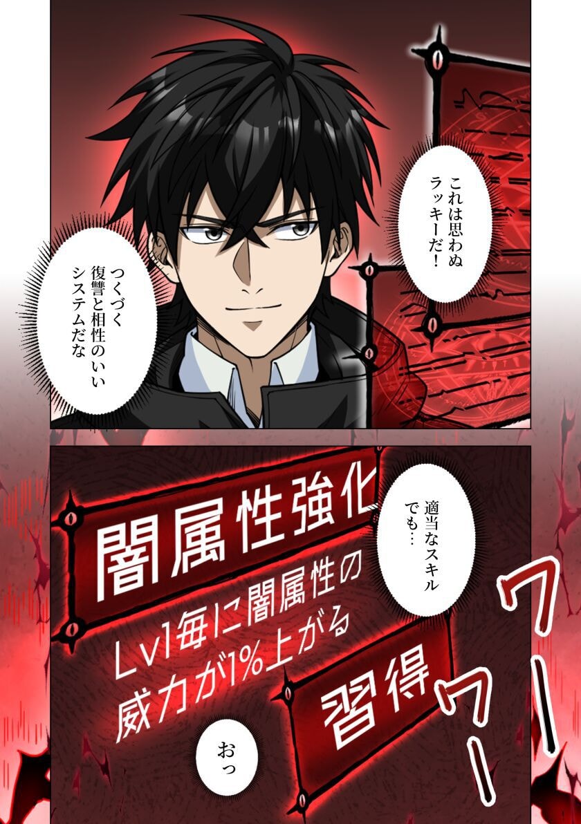 Kiraware Kuro Majutsushi no Yarinaoshi ~Yuusha ni Uragirare, Ryou Omoidatta Seijo to Inochi o Ubawareta Ore, Kako ni Modotte Subete o Torimodosu~ Chapter 5 31ページ