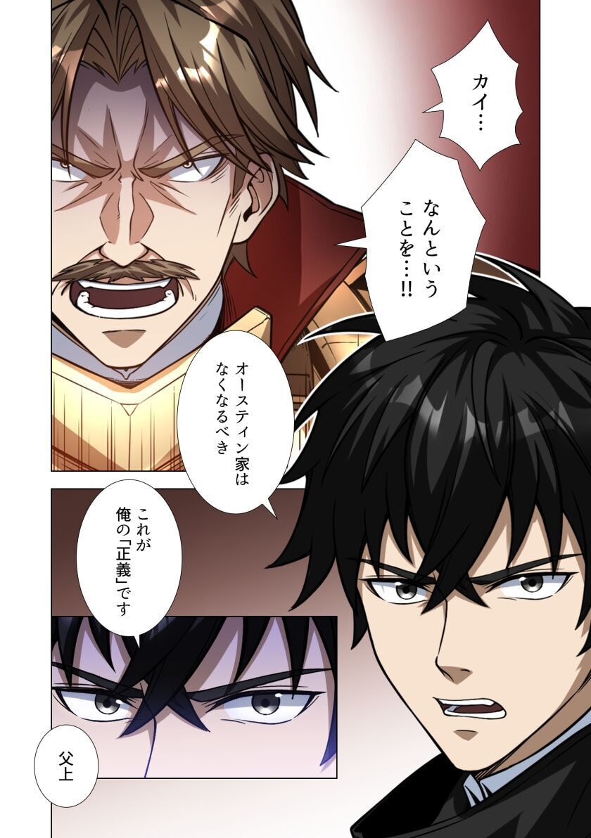 Kiraware Kuro Majutsushi no Yarinaoshi ~Yuusha ni Uragirare, Ryou Omoidatta Seijo to Inochi o Ubawareta Ore, Kako ni Modotte Subete o Torimodosu~ Chapter 5 32ページ
