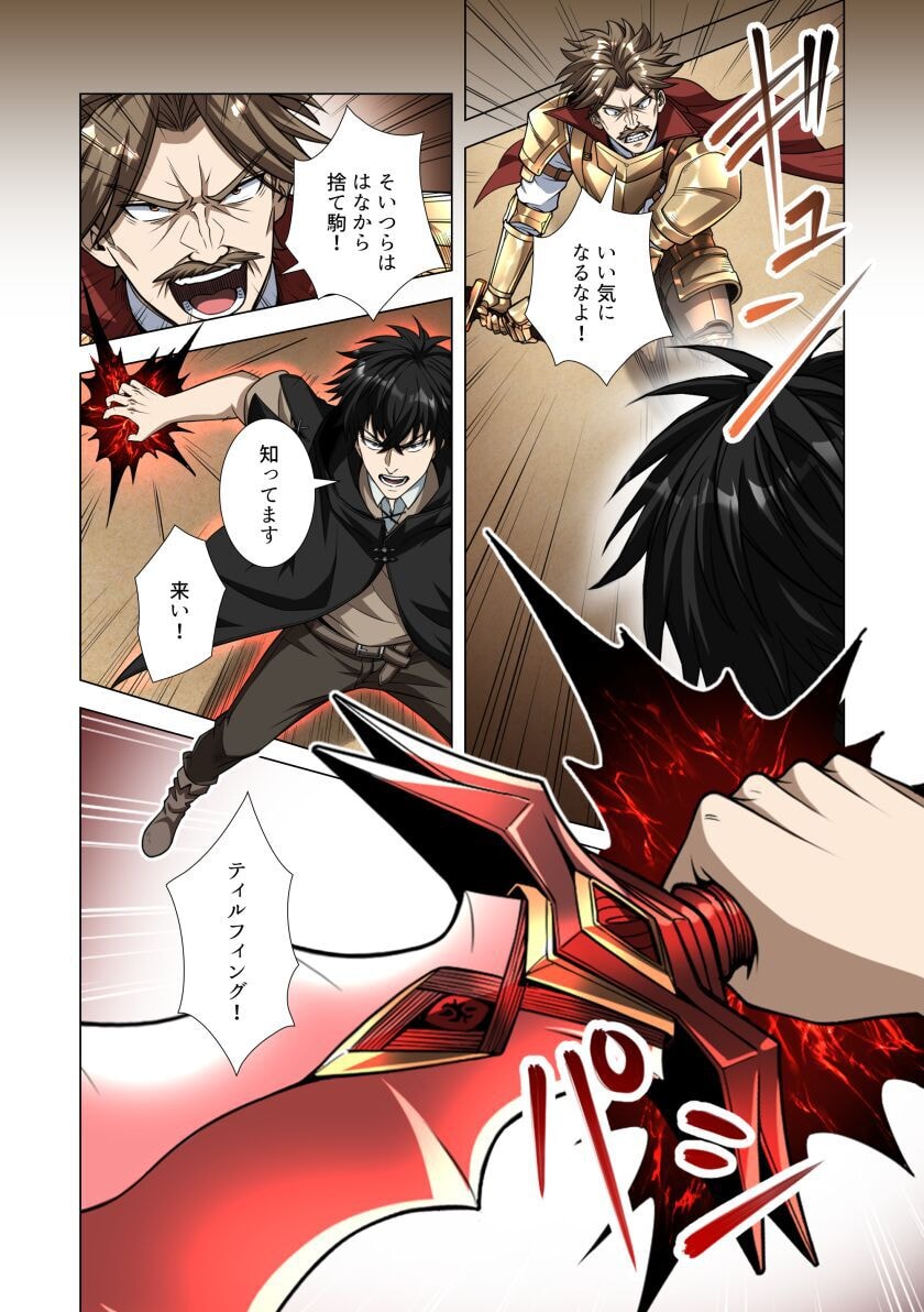 Kiraware Kuro Majutsushi no Yarinaoshi ~Yuusha ni Uragirare, Ryou Omoidatta Seijo to Inochi o Ubawareta Ore, Kako ni Modotte Subete o Torimodosu~ Chapter 5 34ページ
