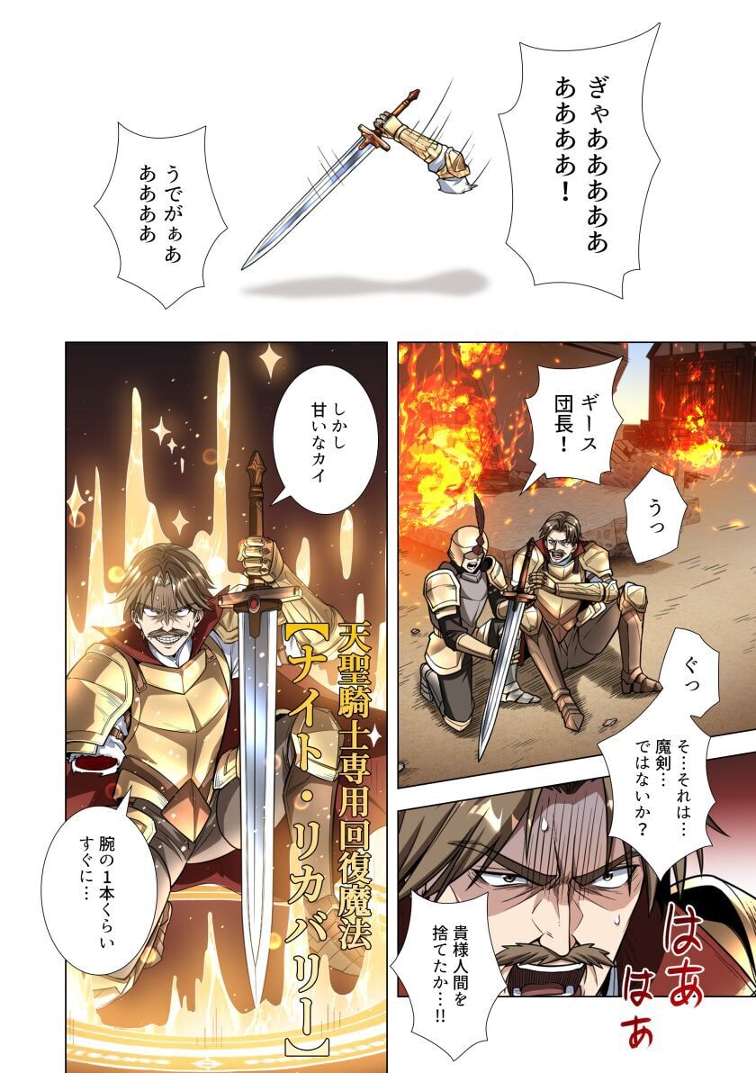 Kiraware Kuro Majutsushi no Yarinaoshi ~Yuusha ni Uragirare, Ryou Omoidatta Seijo to Inochi o Ubawareta Ore, Kako ni Modotte Subete o Torimodosu~ Chapter 5 38ページ