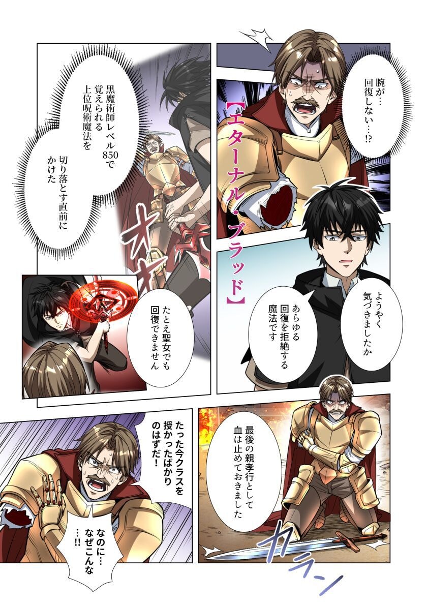 Kiraware Kuro Majutsushi no Yarinaoshi ~Yuusha ni Uragirare, Ryou Omoidatta Seijo to Inochi o Ubawareta Ore, Kako ni Modotte Subete o Torimodosu~ Chapter 5 39ページ