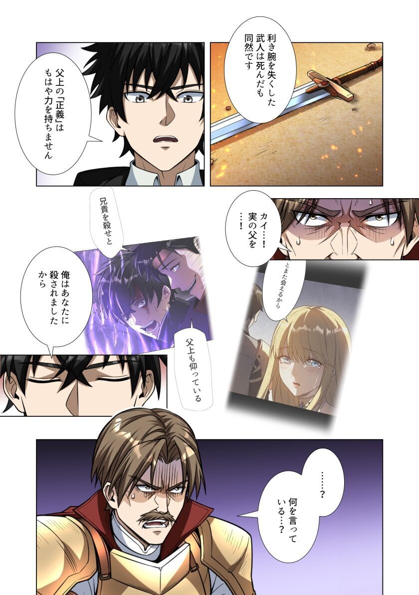 Kiraware Kuro Majutsushi no Yarinaoshi ~Yuusha ni Uragirare, Ryou Omoidatta Seijo to Inochi o Ubawareta Ore, Kako ni Modotte Subete o Torimodosu~ Chapter 5 40ページ