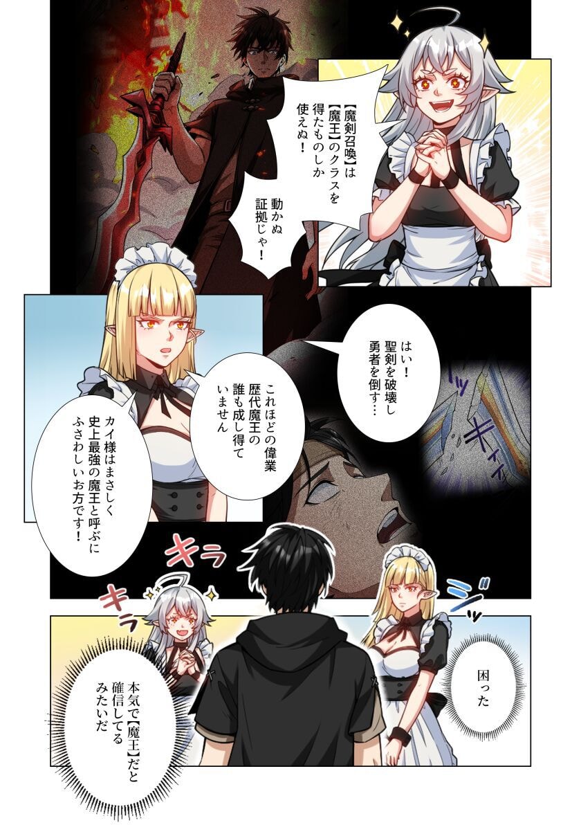 Kiraware Kuro Majutsushi no Yarinaoshi ~Yuusha ni Uragirare, Ryou Omoidatta Seijo to Inochi o Ubawareta Ore, Kako ni Modotte Subete o Torimodosu~ Chapter 5 5ページ
