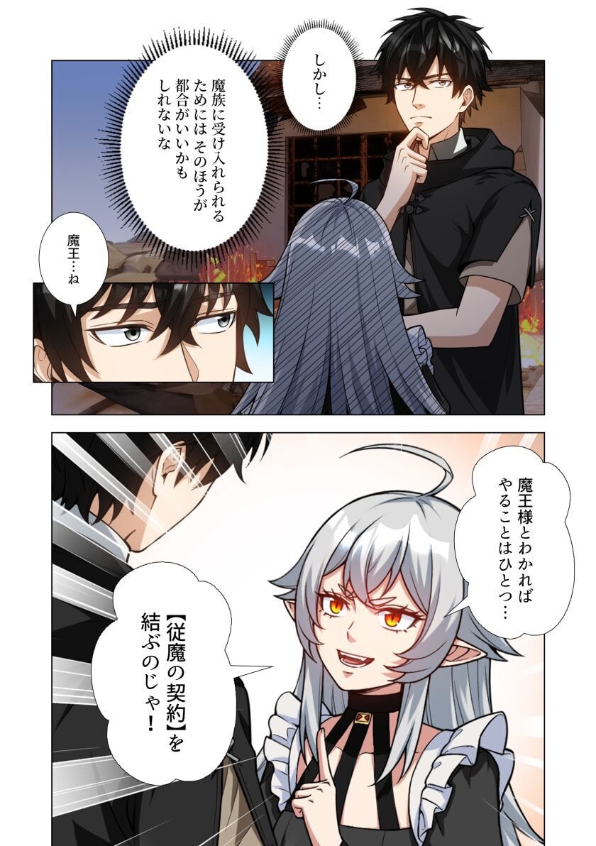 Kiraware Kuro Majutsushi no Yarinaoshi ~Yuusha ni Uragirare, Ryou Omoidatta Seijo to Inochi o Ubawareta Ore, Kako ni Modotte Subete o Torimodosu~ Chapter 5 6ページ