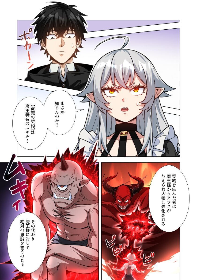 Kiraware Kuro Majutsushi no Yarinaoshi ~Yuusha ni Uragirare, Ryou Omoidatta Seijo to Inochi o Ubawareta Ore, Kako ni Modotte Subete o Torimodosu~ Chapter 5 7ページ