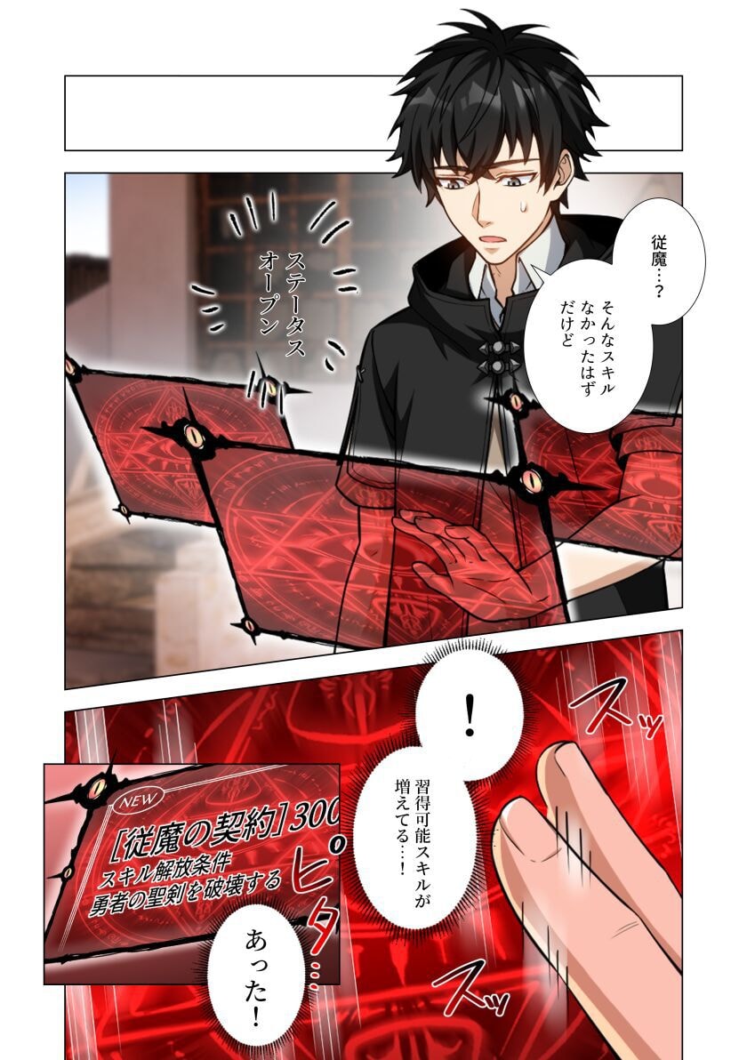 Kiraware Kuro Majutsushi no Yarinaoshi ~Yuusha ni Uragirare, Ryou Omoidatta Seijo to Inochi o Ubawareta Ore, Kako ni Modotte Subete o Torimodosu~ Chapter 5 8ページ