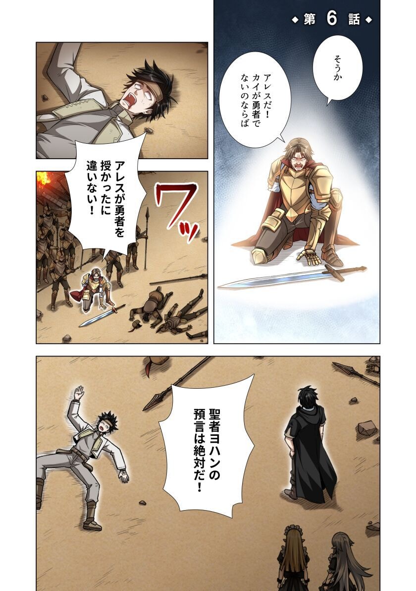 Kiraware Kuro Majutsushi no Yarinaoshi ~Yuusha ni Uragirare, Ryou Omoidatta Seijo to Inochi o Ubawareta Ore, Kako ni Modotte Subete o Torimodosu~ Chapter 6 1ページ