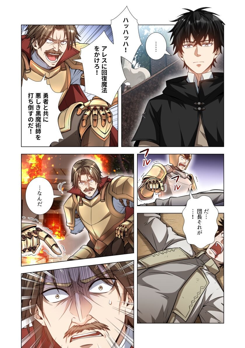 Kiraware Kuro Majutsushi no Yarinaoshi ~Yuusha ni Uragirare, Ryou Omoidatta Seijo to Inochi o Ubawareta Ore, Kako ni Modotte Subete o Torimodosu~ Chapter 6 2ページ