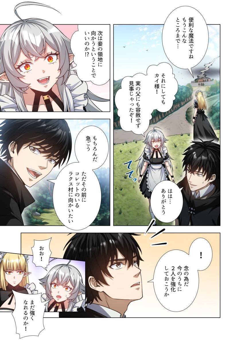 Kiraware Kuro Majutsushi no Yarinaoshi ~Yuusha ni Uragirare, Ryou Omoidatta Seijo to Inochi o Ubawareta Ore, Kako ni Modotte Subete o Torimodosu~ Chapter 6 11ページ