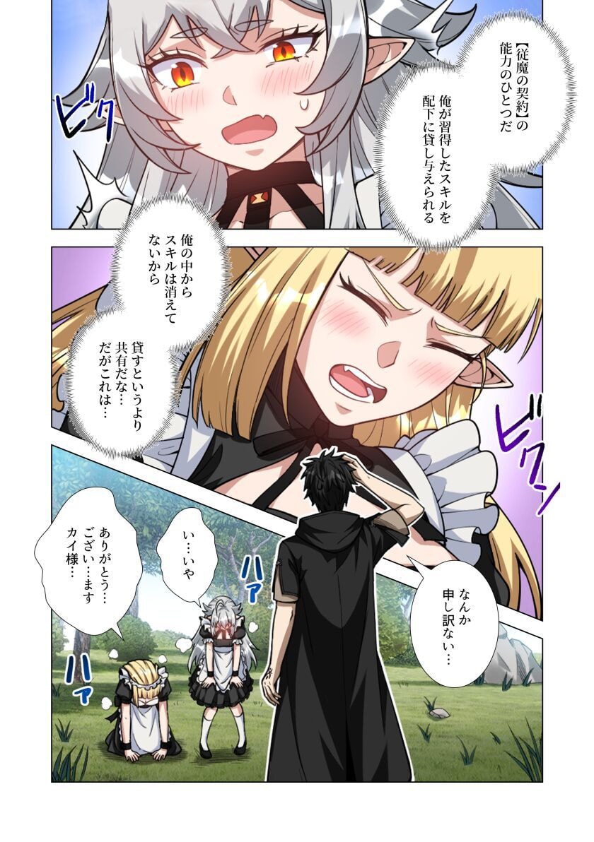 Kiraware Kuro Majutsushi no Yarinaoshi ~Yuusha ni Uragirare, Ryou Omoidatta Seijo to Inochi o Ubawareta Ore, Kako ni Modotte Subete o Torimodosu~ Chapter 6 13ページ