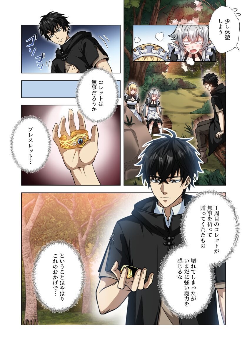 Kiraware Kuro Majutsushi no Yarinaoshi ~Yuusha ni Uragirare, Ryou Omoidatta Seijo to Inochi o Ubawareta Ore, Kako ni Modotte Subete o Torimodosu~ Chapter 6 14ページ