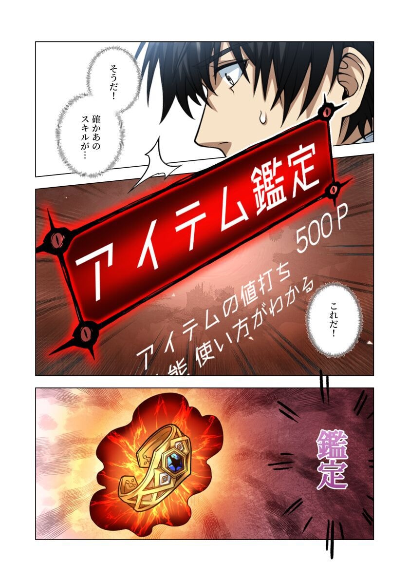 Kiraware Kuro Majutsushi no Yarinaoshi ~Yuusha ni Uragirare, Ryou Omoidatta Seijo to Inochi o Ubawareta Ore, Kako ni Modotte Subete o Torimodosu~ Chapter 6 15ページ