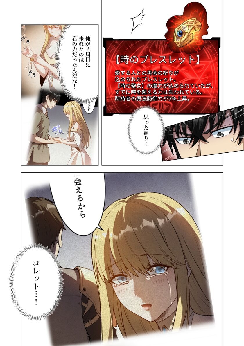 Kiraware Kuro Majutsushi no Yarinaoshi ~Yuusha ni Uragirare, Ryou Omoidatta Seijo to Inochi o Ubawareta Ore, Kako ni Modotte Subete o Torimodosu~ Chapter 6 16ページ