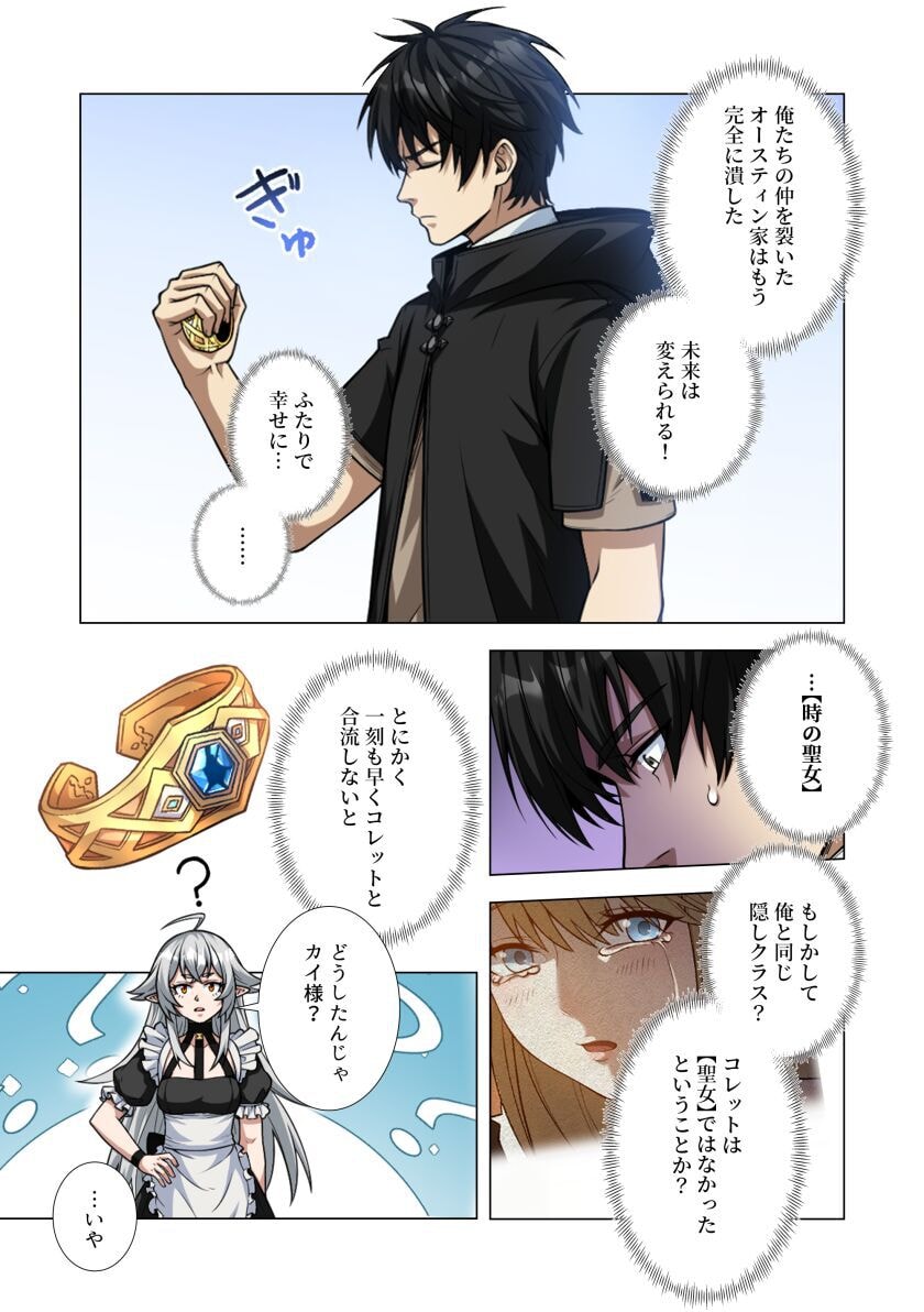 Kiraware Kuro Majutsushi no Yarinaoshi ~Yuusha ni Uragirare, Ryou Omoidatta Seijo to Inochi o Ubawareta Ore, Kako ni Modotte Subete o Torimodosu~ Chapter 6 17ページ