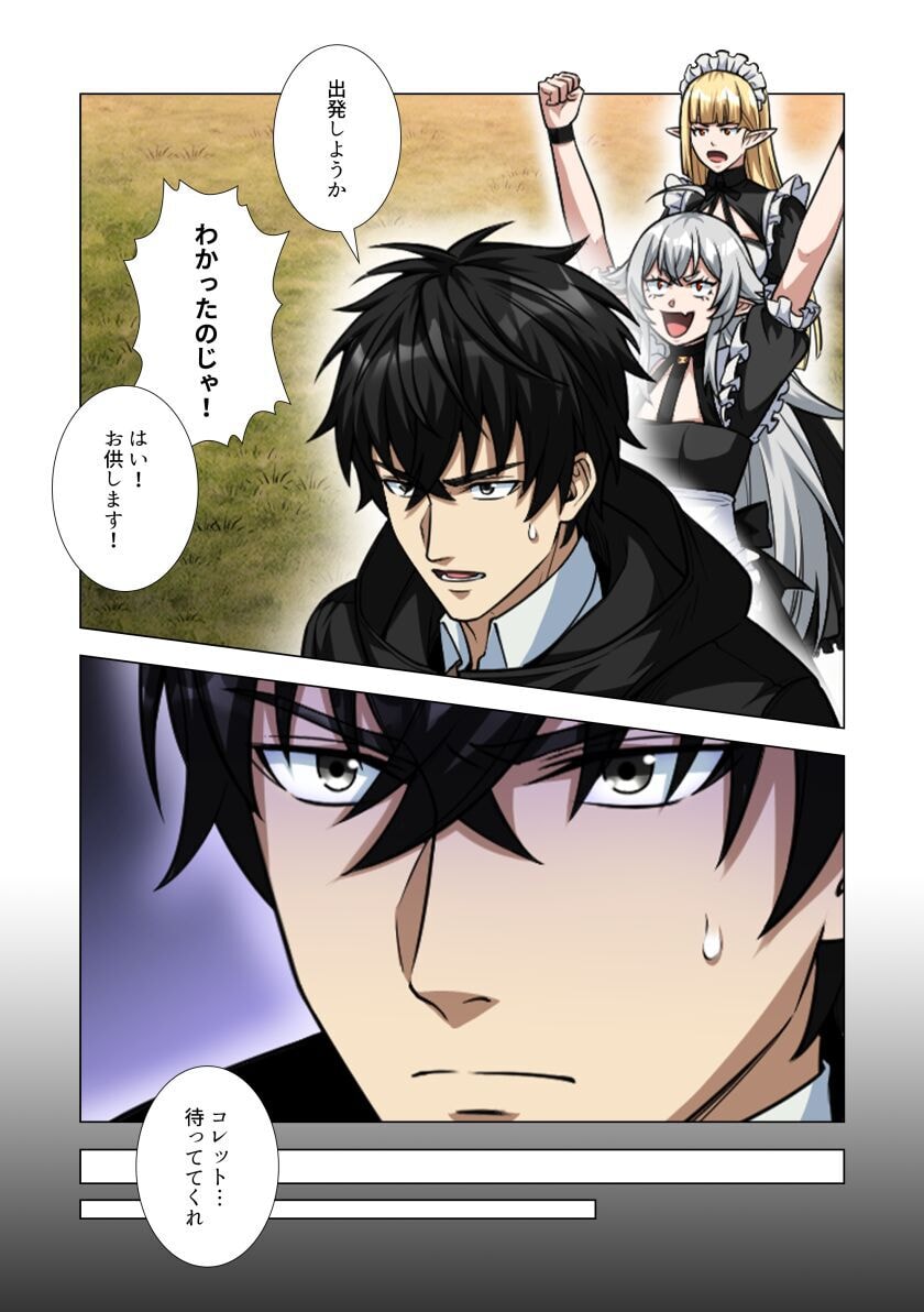 Kiraware Kuro Majutsushi no Yarinaoshi ~Yuusha ni Uragirare, Ryou Omoidatta Seijo to Inochi o Ubawareta Ore, Kako ni Modotte Subete o Torimodosu~ Chapter 6 18ページ