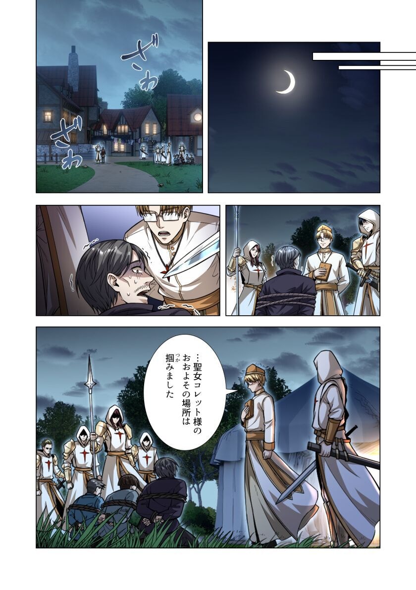 Kiraware Kuro Majutsushi no Yarinaoshi ~Yuusha ni Uragirare, Ryou Omoidatta Seijo to Inochi o Ubawareta Ore, Kako ni Modotte Subete o Torimodosu~ Chapter 6 20ページ