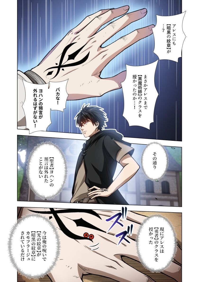 Kiraware Kuro Majutsushi no Yarinaoshi ~Yuusha ni Uragirare, Ryou Omoidatta Seijo to Inochi o Ubawareta Ore, Kako ni Modotte Subete o Torimodosu~ Chapter 6 3ページ