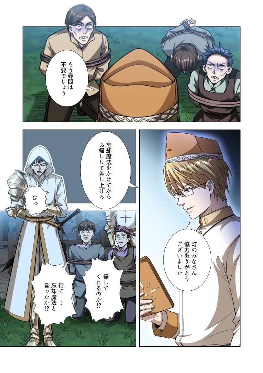 Kiraware Kuro Majutsushi no Yarinaoshi ~Yuusha ni Uragirare, Ryou Omoidatta Seijo to Inochi o Ubawareta Ore, Kako ni Modotte Subete o Torimodosu~ Chapter 6 21ページ
