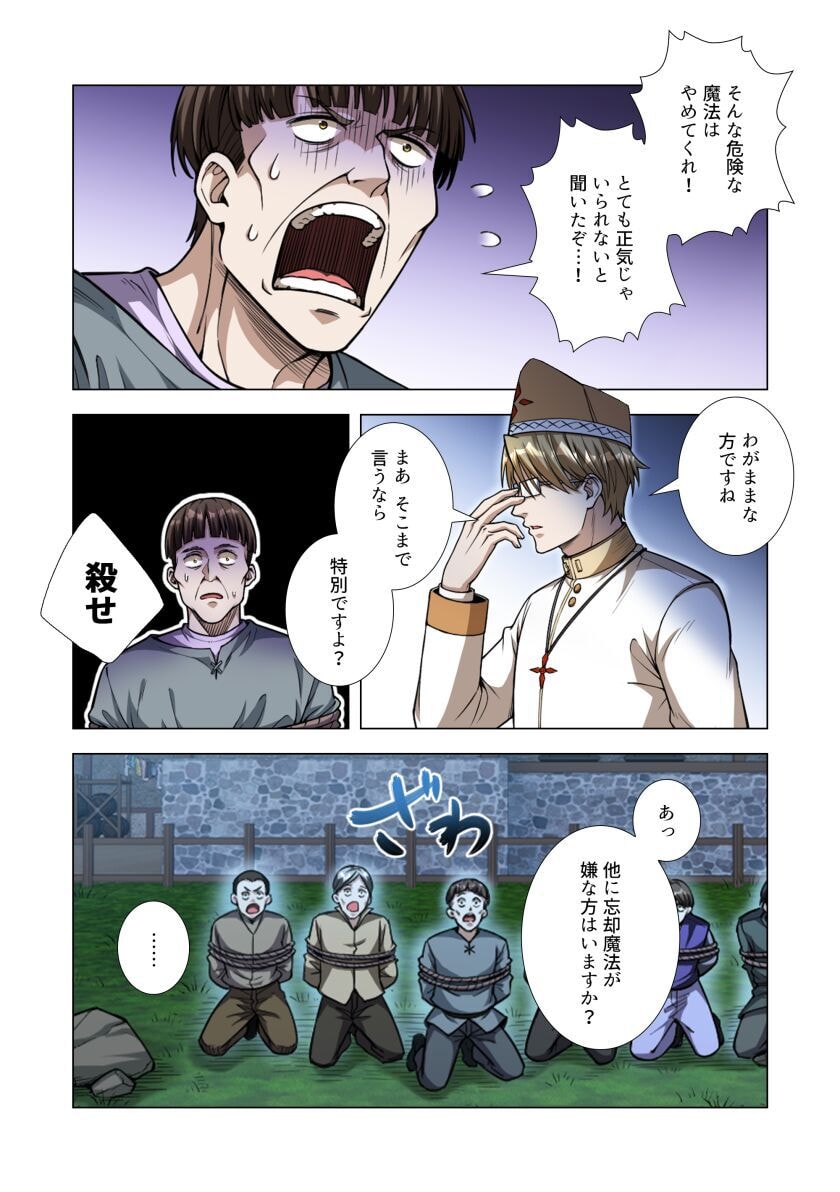 Kiraware Kuro Majutsushi no Yarinaoshi ~Yuusha ni Uragirare, Ryou Omoidatta Seijo to Inochi o Ubawareta Ore, Kako ni Modotte Subete o Torimodosu~ Chapter 6 22ページ