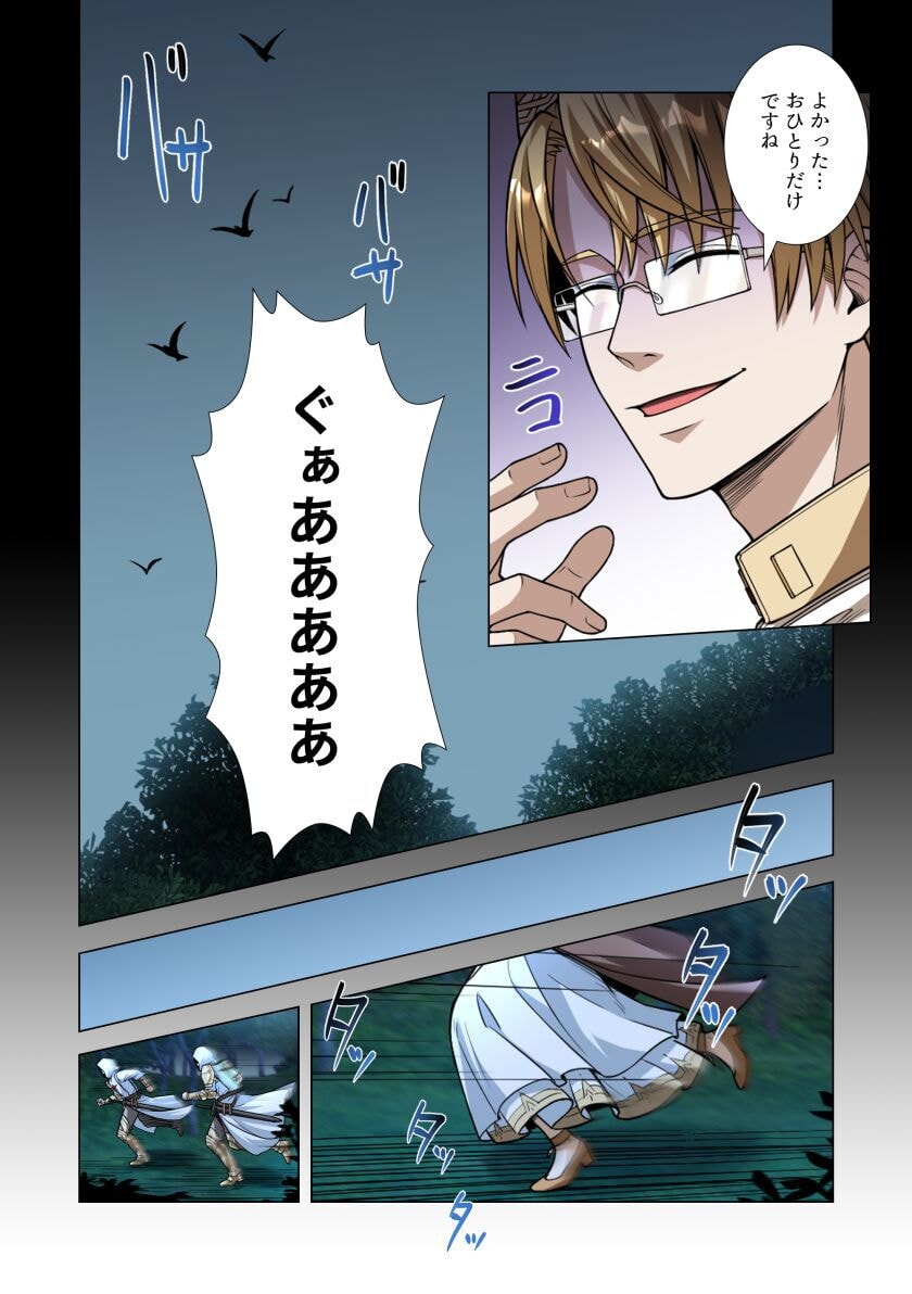 Kiraware Kuro Majutsushi no Yarinaoshi ~Yuusha ni Uragirare, Ryou Omoidatta Seijo to Inochi o Ubawareta Ore, Kako ni Modotte Subete o Torimodosu~ Chapter 6 23ページ
