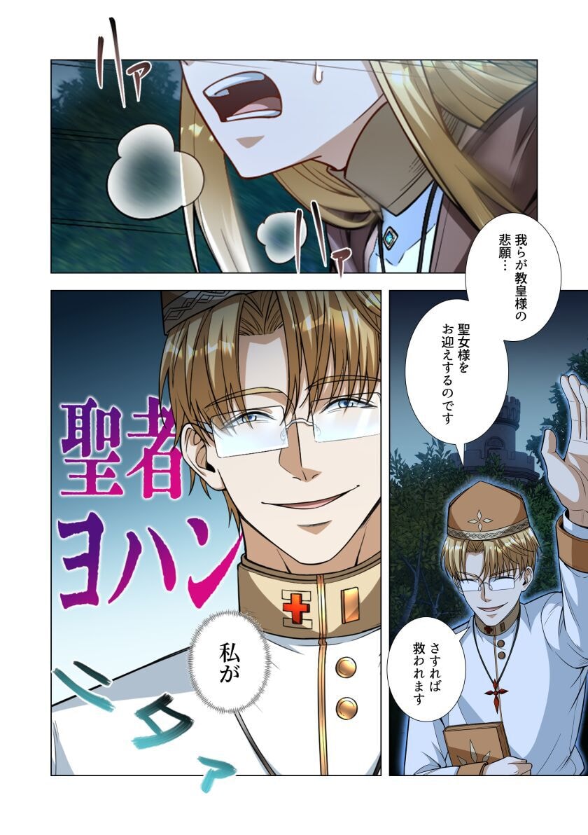 Kiraware Kuro Majutsushi no Yarinaoshi ~Yuusha ni Uragirare, Ryou Omoidatta Seijo to Inochi o Ubawareta Ore, Kako ni Modotte Subete o Torimodosu~ Chapter 6 24ページ