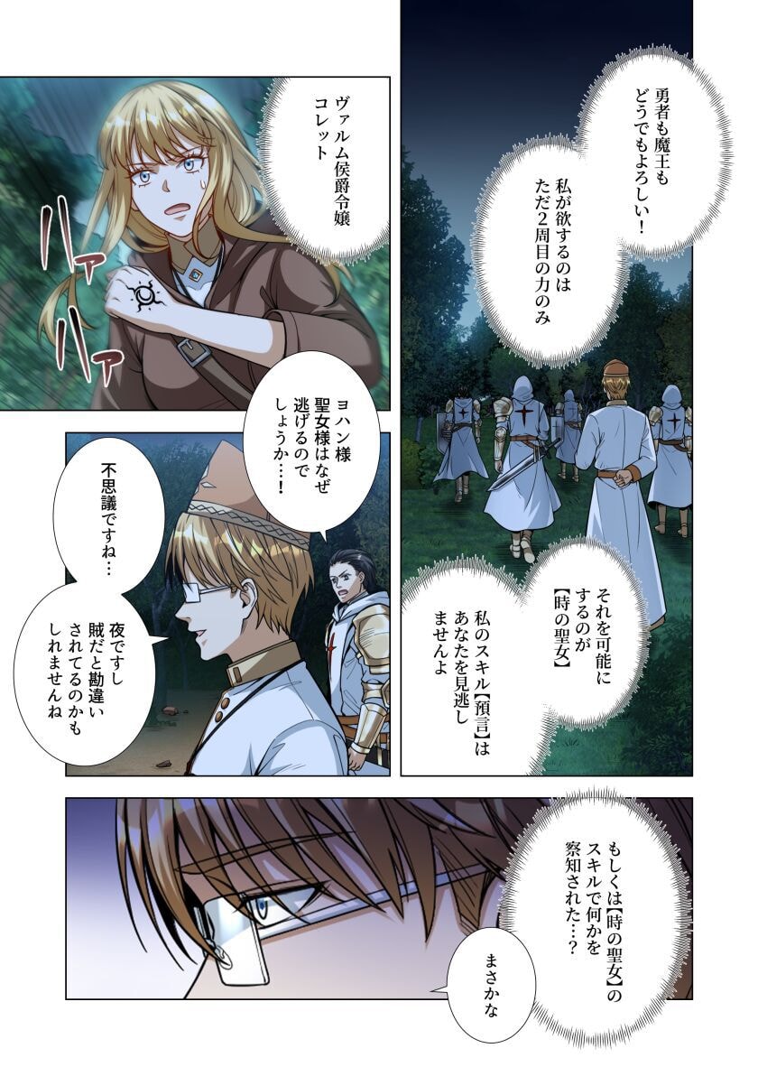 Kiraware Kuro Majutsushi no Yarinaoshi ~Yuusha ni Uragirare, Ryou Omoidatta Seijo to Inochi o Ubawareta Ore, Kako ni Modotte Subete o Torimodosu~ Chapter 6 25ページ
