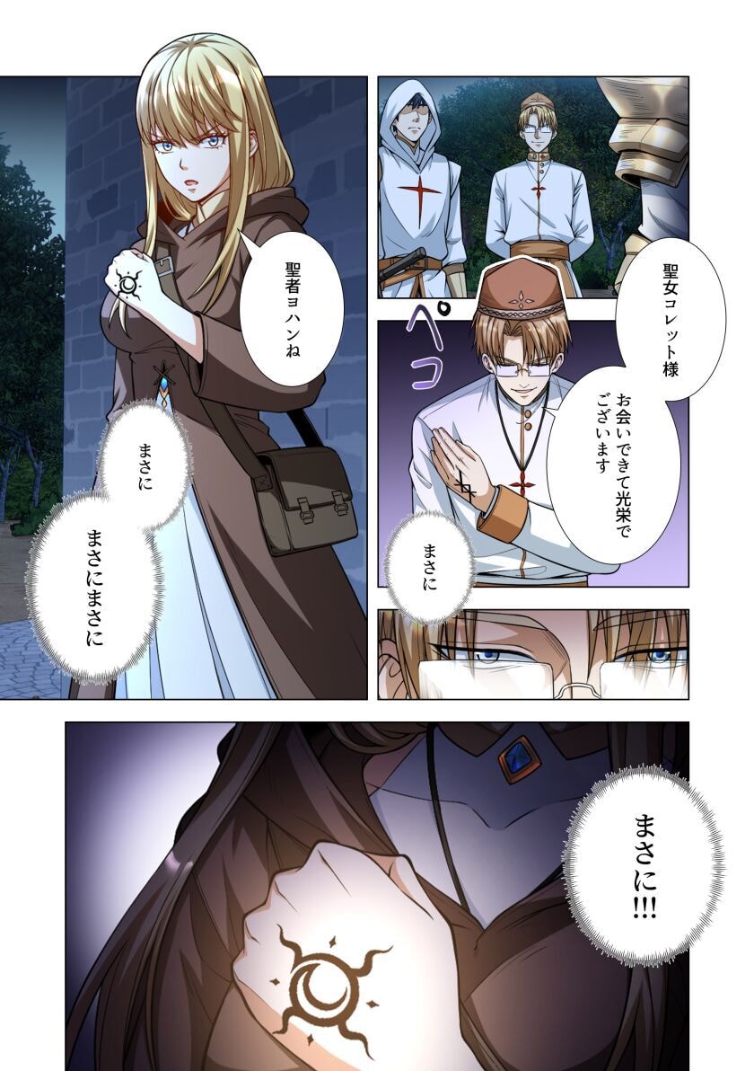 Kiraware Kuro Majutsushi no Yarinaoshi ~Yuusha ni Uragirare, Ryou Omoidatta Seijo to Inochi o Ubawareta Ore, Kako ni Modotte Subete o Torimodosu~ Chapter 6 27ページ