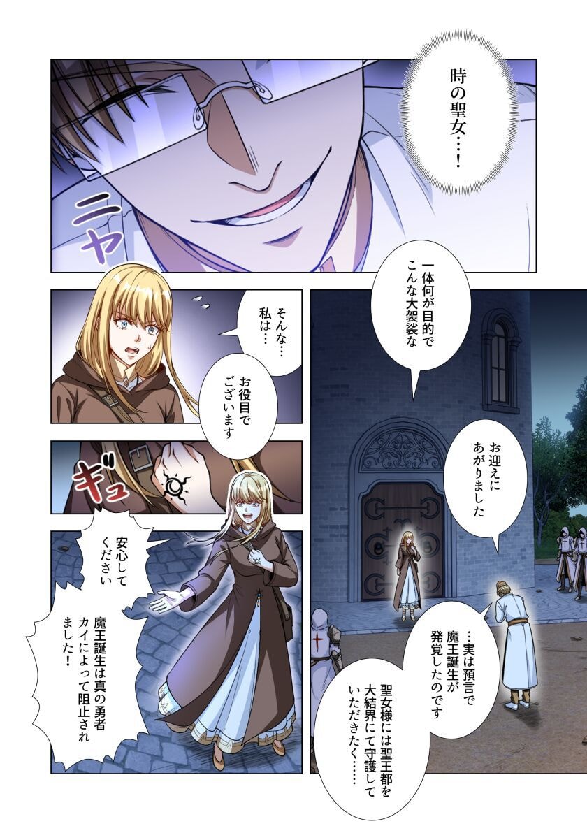 Kiraware Kuro Majutsushi no Yarinaoshi ~Yuusha ni Uragirare, Ryou Omoidatta Seijo to Inochi o Ubawareta Ore, Kako ni Modotte Subete o Torimodosu~ Chapter 6 28ページ