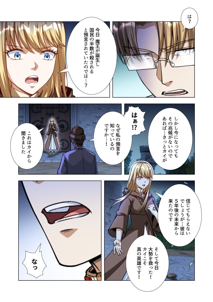Kiraware Kuro Majutsushi no Yarinaoshi ~Yuusha ni Uragirare, Ryou Omoidatta Seijo to Inochi o Ubawareta Ore, Kako ni Modotte Subete o Torimodosu~ Chapter 6 29ページ