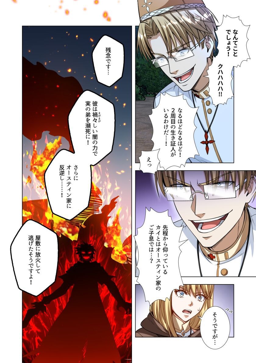 Kiraware Kuro Majutsushi no Yarinaoshi ~Yuusha ni Uragirare, Ryou Omoidatta Seijo to Inochi o Ubawareta Ore, Kako ni Modotte Subete o Torimodosu~ Chapter 6 30ページ
