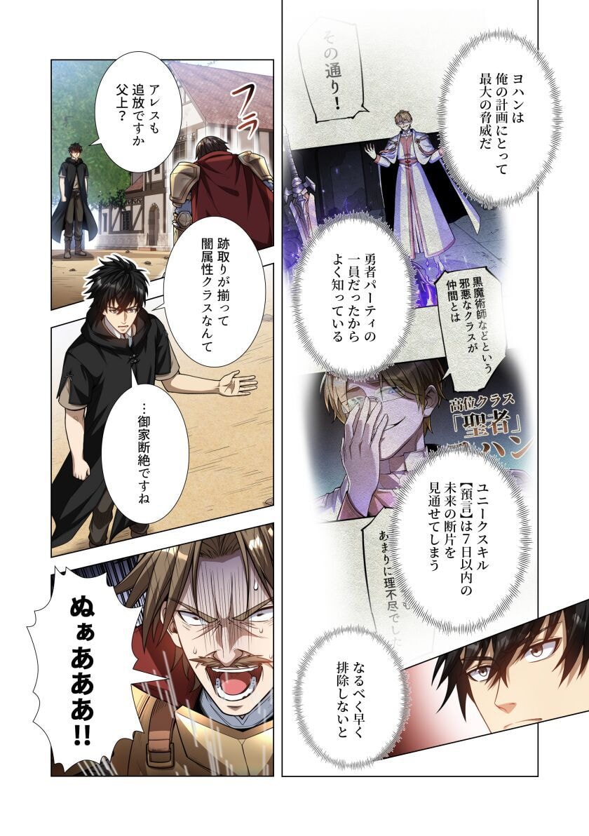 Kiraware Kuro Majutsushi no Yarinaoshi ~Yuusha ni Uragirare, Ryou Omoidatta Seijo to Inochi o Ubawareta Ore, Kako ni Modotte Subete o Torimodosu~ Chapter 6 4ページ