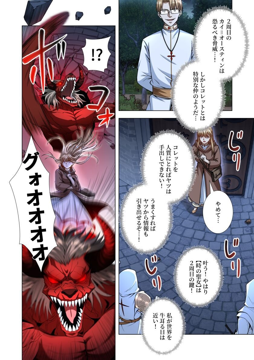 Kiraware Kuro Majutsushi no Yarinaoshi ~Yuusha ni Uragirare, Ryou Omoidatta Seijo to Inochi o Ubawareta Ore, Kako ni Modotte Subete o Torimodosu~ Chapter 6 32ページ