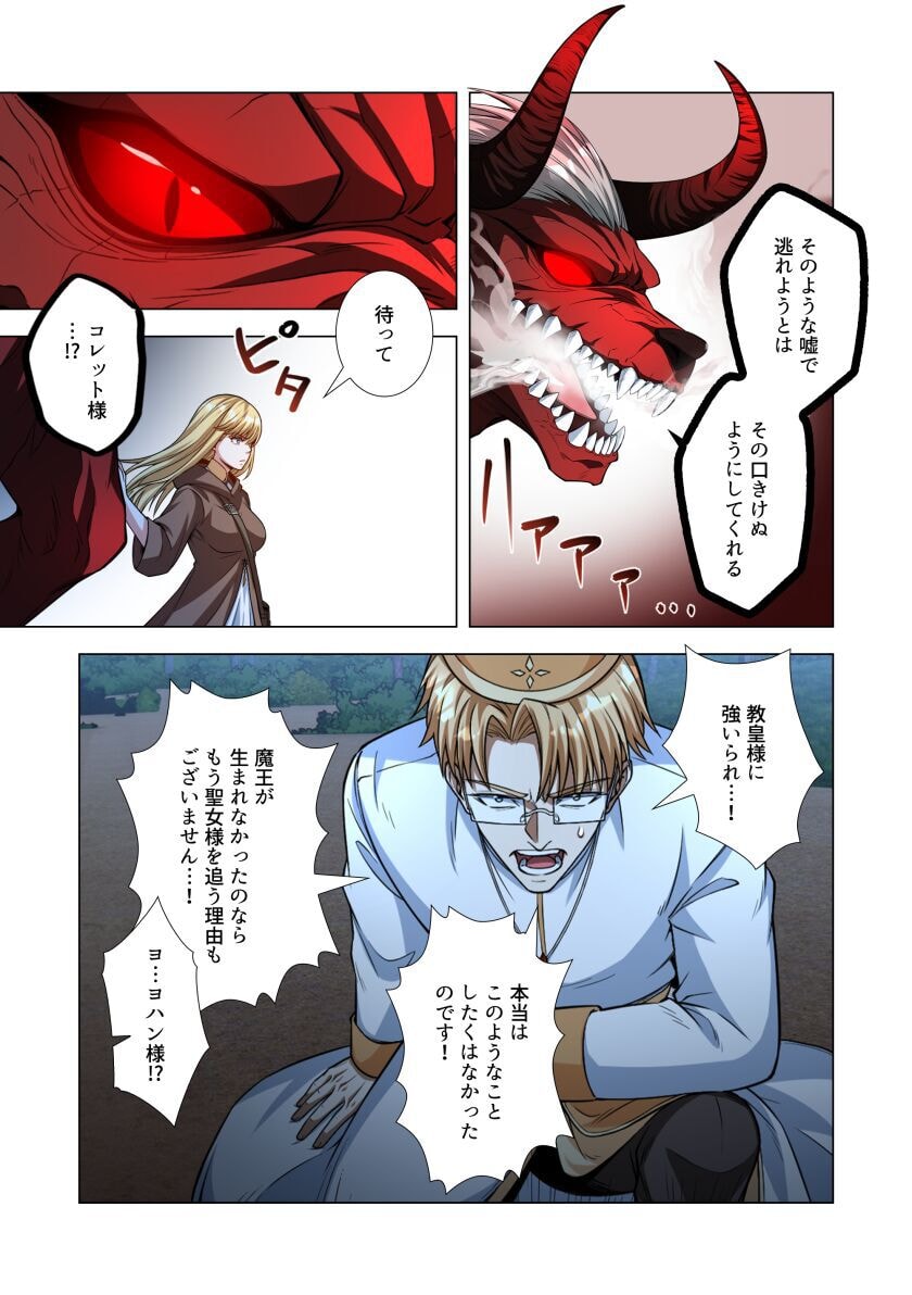 Kiraware Kuro Majutsushi no Yarinaoshi ~Yuusha ni Uragirare, Ryou Omoidatta Seijo to Inochi o Ubawareta Ore, Kako ni Modotte Subete o Torimodosu~ Chapter 6 35ページ