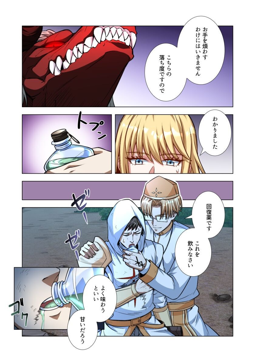 Kiraware Kuro Majutsushi no Yarinaoshi ~Yuusha ni Uragirare, Ryou Omoidatta Seijo to Inochi o Ubawareta Ore, Kako ni Modotte Subete o Torimodosu~ Chapter 6 37ページ