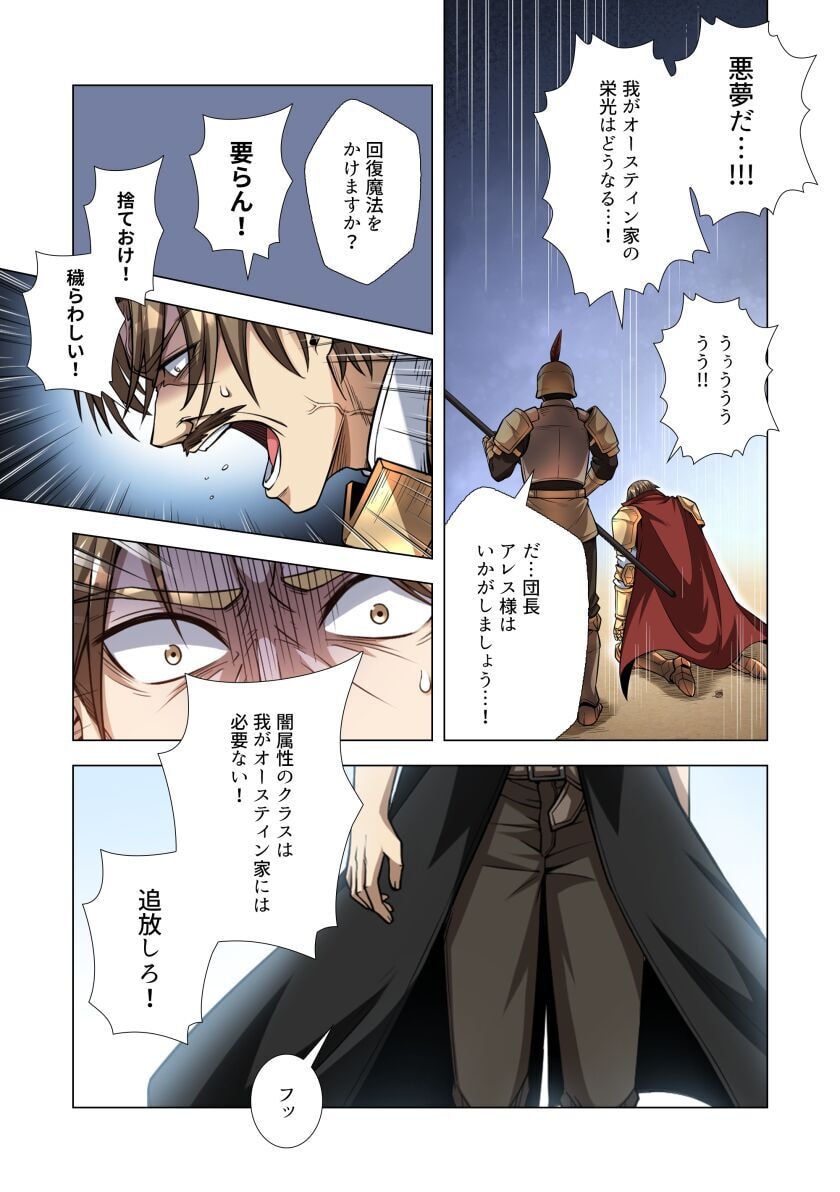 Kiraware Kuro Majutsushi no Yarinaoshi ~Yuusha ni Uragirare, Ryou Omoidatta Seijo to Inochi o Ubawareta Ore, Kako ni Modotte Subete o Torimodosu~ Chapter 6 5ページ