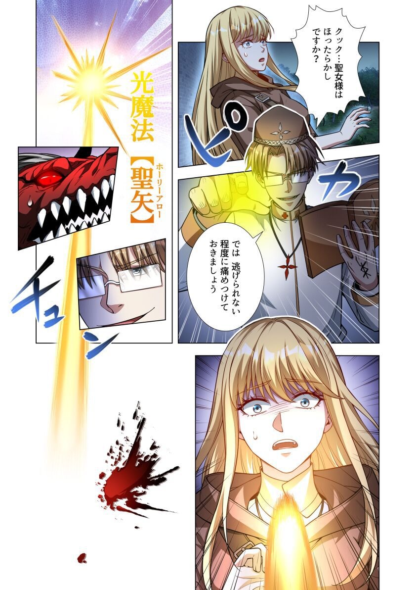 Kiraware Kuro Majutsushi no Yarinaoshi ~Yuusha ni Uragirare, Ryou Omoidatta Seijo to Inochi o Ubawareta Ore, Kako ni Modotte Subete o Torimodosu~ Chapter 6 41ページ