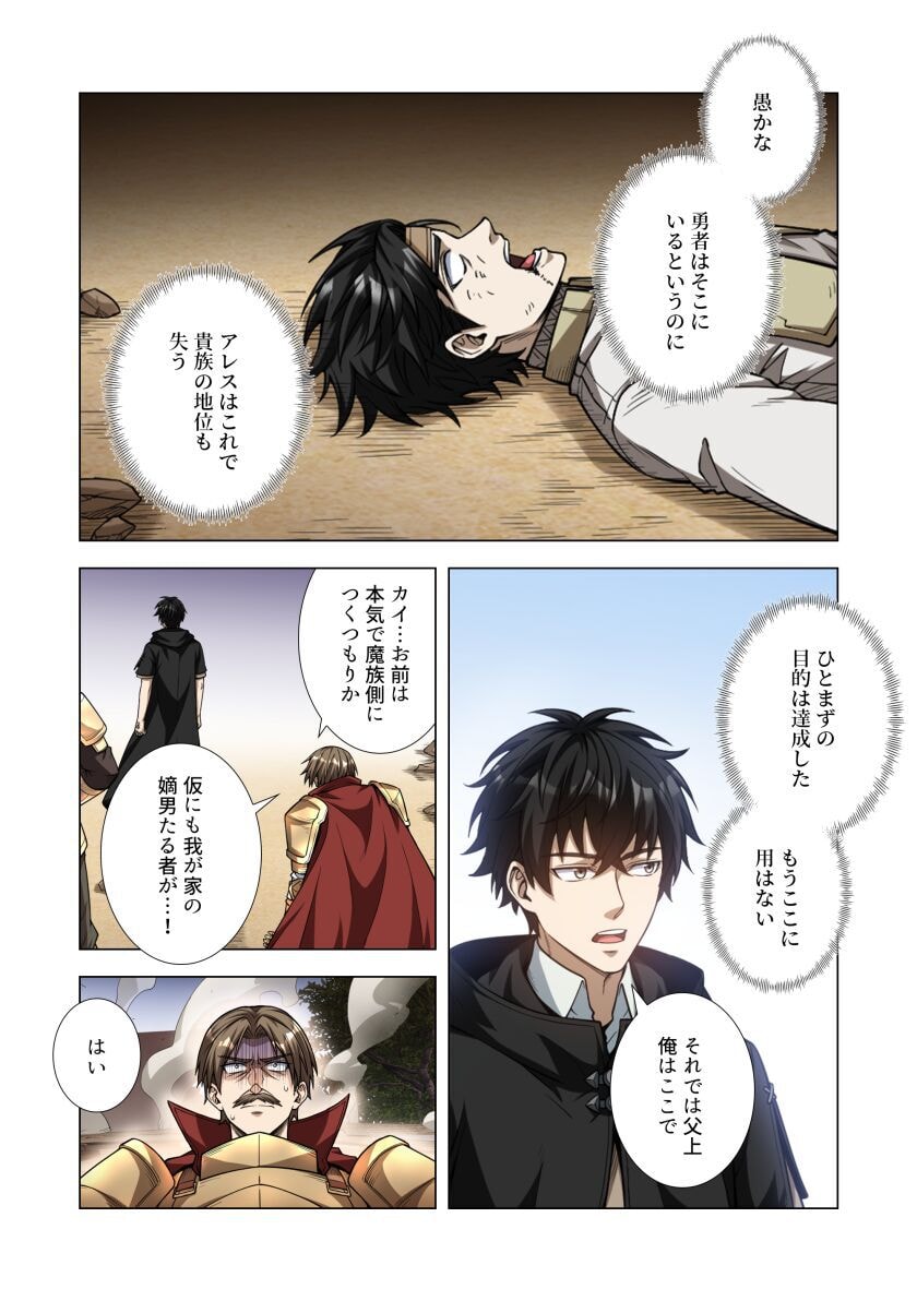 Kiraware Kuro Majutsushi no Yarinaoshi ~Yuusha ni Uragirare, Ryou Omoidatta Seijo to Inochi o Ubawareta Ore, Kako ni Modotte Subete o Torimodosu~ Chapter 6 6ページ