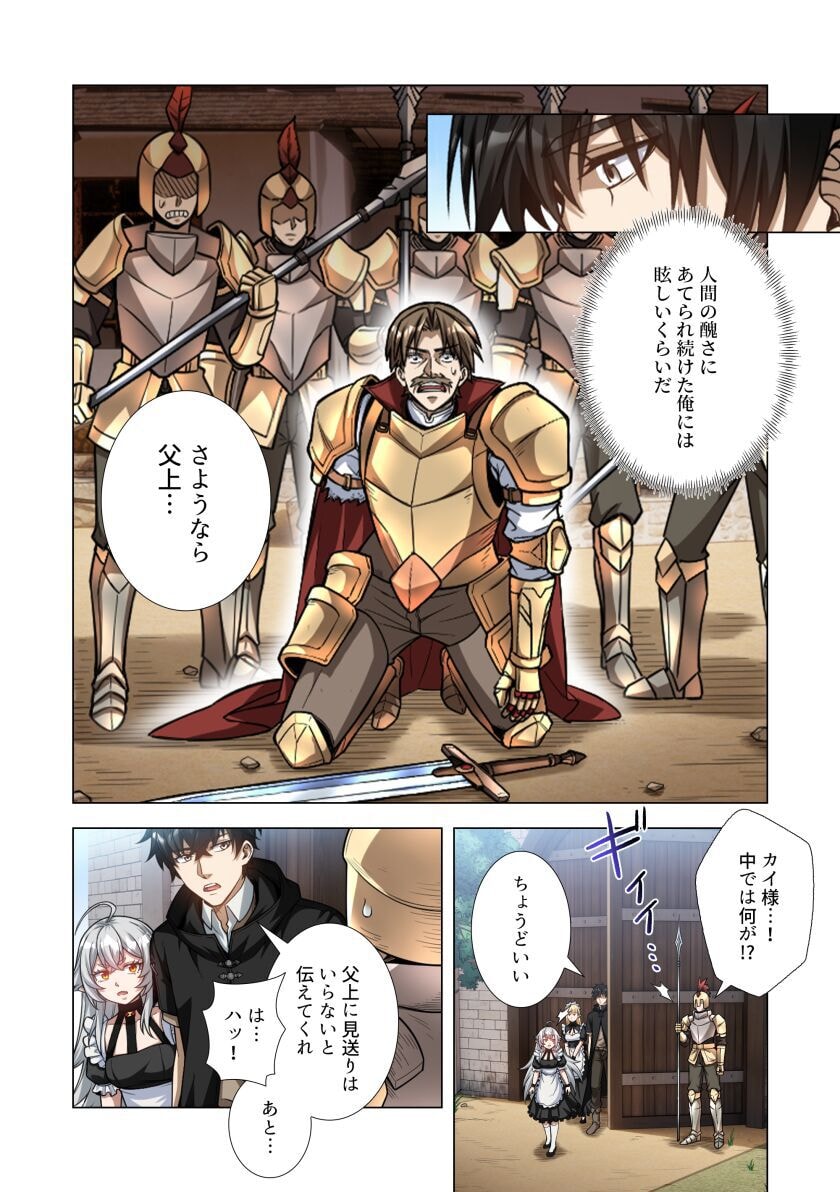Kiraware Kuro Majutsushi no Yarinaoshi ~Yuusha ni Uragirare, Ryou Omoidatta Seijo to Inochi o Ubawareta Ore, Kako ni Modotte Subete o Torimodosu~ Chapter 6 8ページ