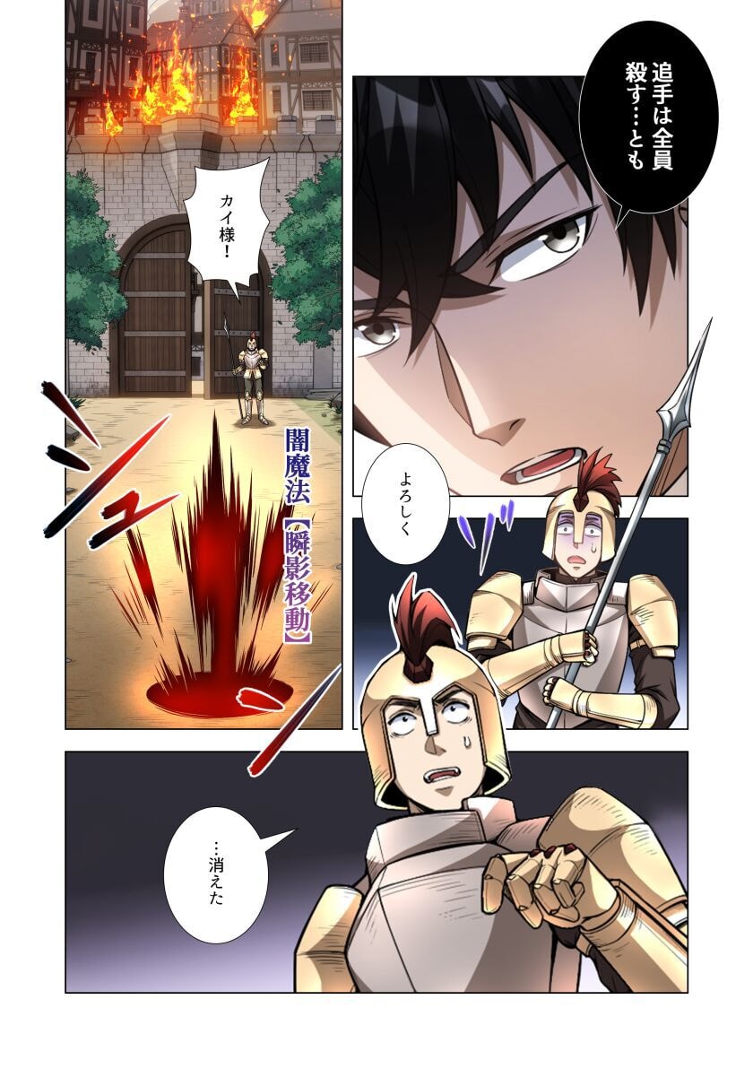 Kiraware Kuro Majutsushi no Yarinaoshi ~Yuusha ni Uragirare, Ryou Omoidatta Seijo to Inochi o Ubawareta Ore, Kako ni Modotte Subete o Torimodosu~ Chapter 6 9ページ