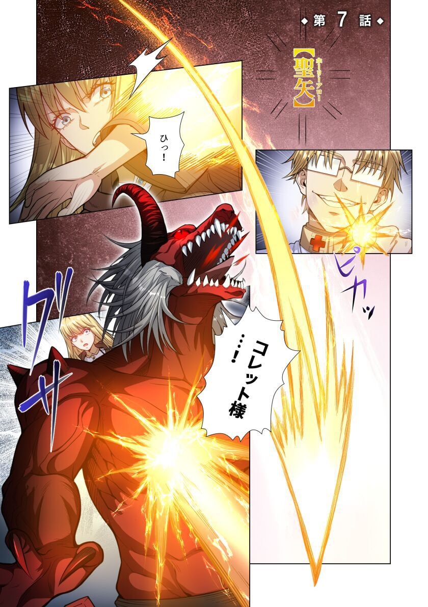 Kiraware Kuro Majutsushi no Yarinaoshi ~Yuusha ni Uragirare, Ryou Omoidatta Seijo to Inochi o Ubawareta Ore, Kako ni Modotte Subete o Torimodosu~ Chapter 7 1ページ