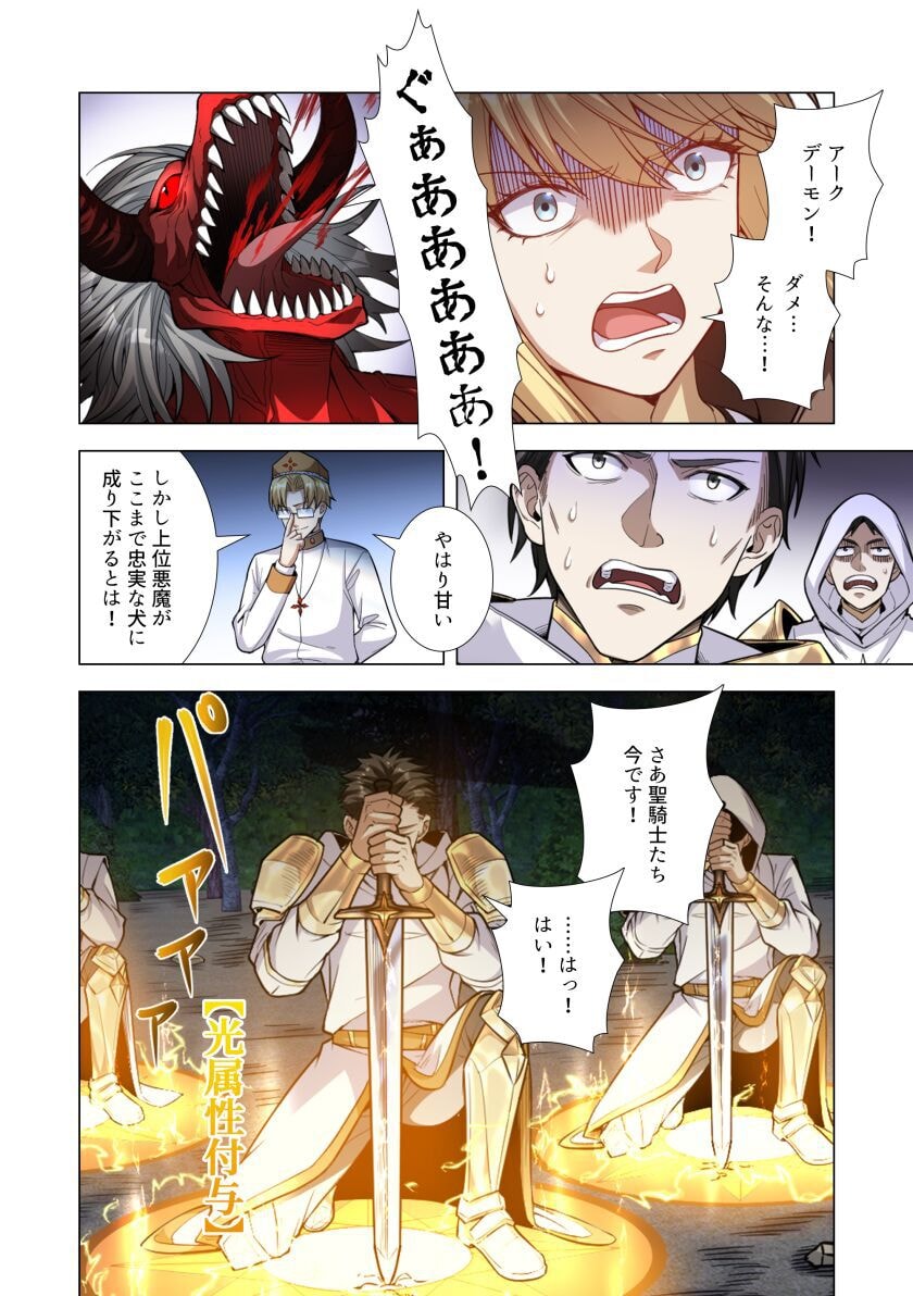 Kiraware Kuro Majutsushi no Yarinaoshi ~Yuusha ni Uragirare, Ryou Omoidatta Seijo to Inochi o Ubawareta Ore, Kako ni Modotte Subete o Torimodosu~ Chapter 7 2ページ
