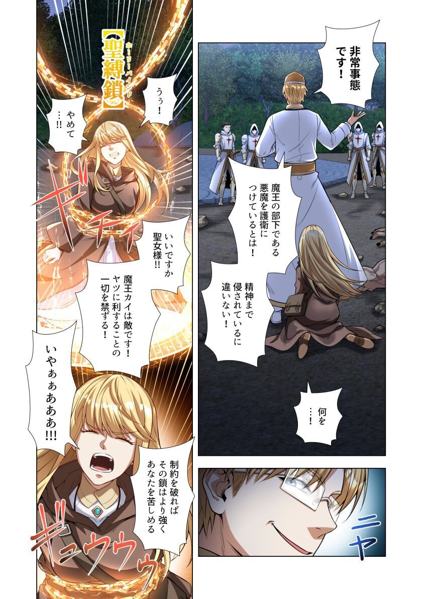 Kiraware Kuro Majutsushi no Yarinaoshi ~Yuusha ni Uragirare, Ryou Omoidatta Seijo to Inochi o Ubawareta Ore, Kako ni Modotte Subete o Torimodosu~ Chapter 7 12ページ
