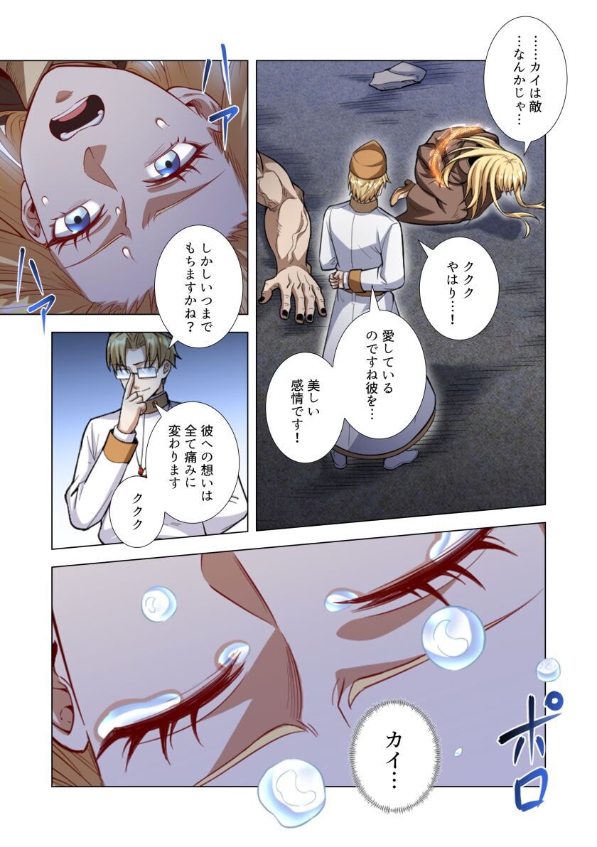 Kiraware Kuro Majutsushi no Yarinaoshi ~Yuusha ni Uragirare, Ryou Omoidatta Seijo to Inochi o Ubawareta Ore, Kako ni Modotte Subete o Torimodosu~ Chapter 7 13ページ